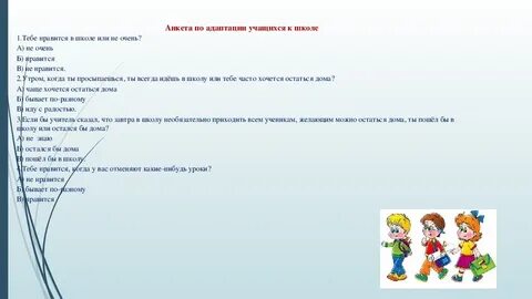 Анкета 1 класса