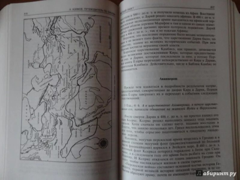 Книга сами боги айзек азимов. Путеводитель по Библии книга. Айзек Азимов путеводитель по Библии. Азимов сами боги книга обложка. Сами боги Айзек Азимов книга.