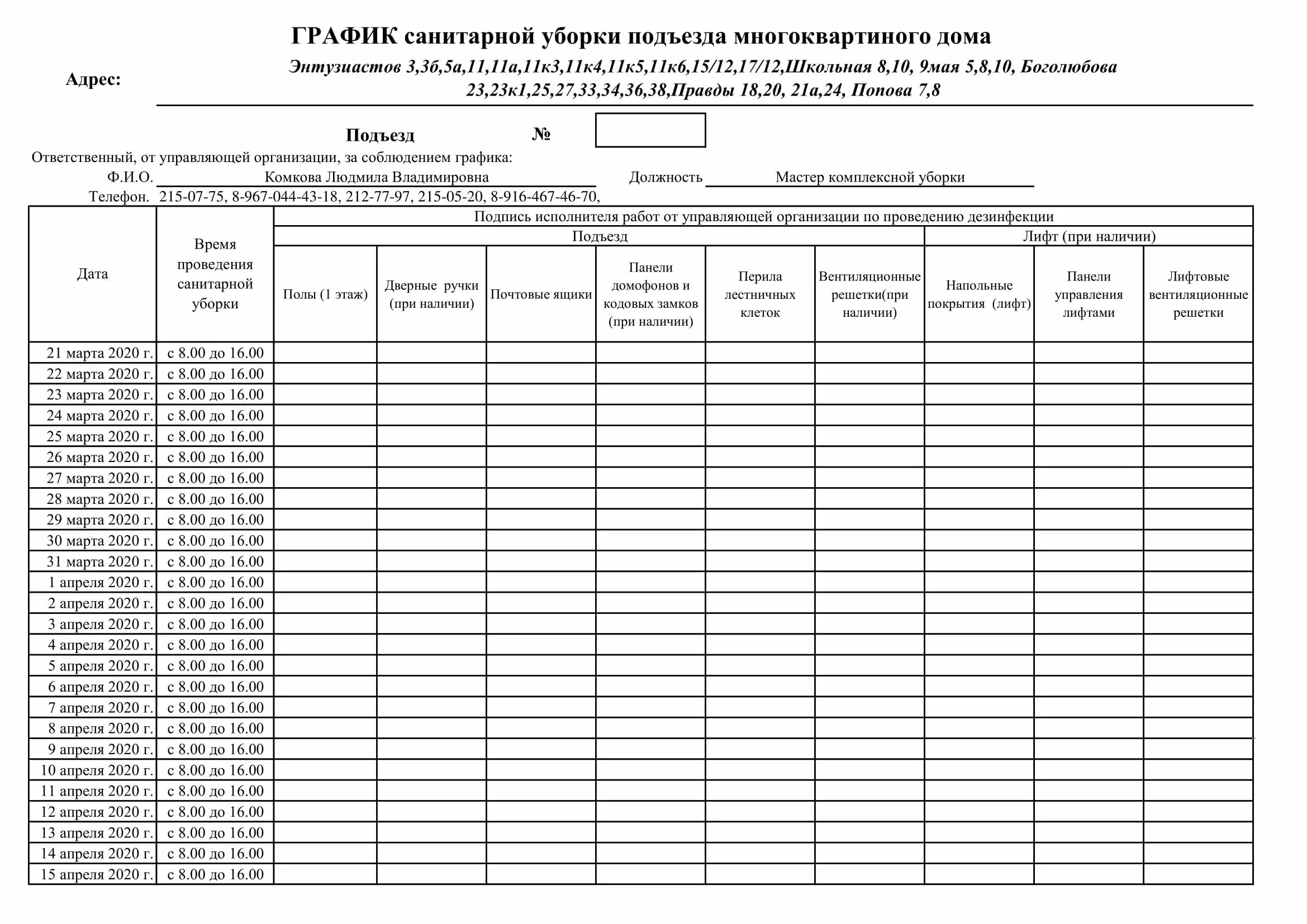 График дезинфекции помещений таблица. График дезинфекции помещений. График генеральных уборок таблица. График дезинфекции помещений. Журнал учета генеральных уборок в детском саду образец.