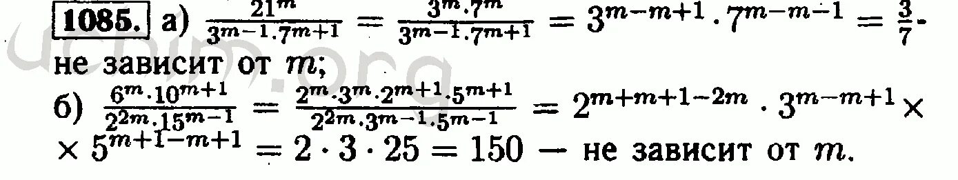 1085 Алгебра 8 класс. Макарычев 1085. Математика шестой класс номер 1085