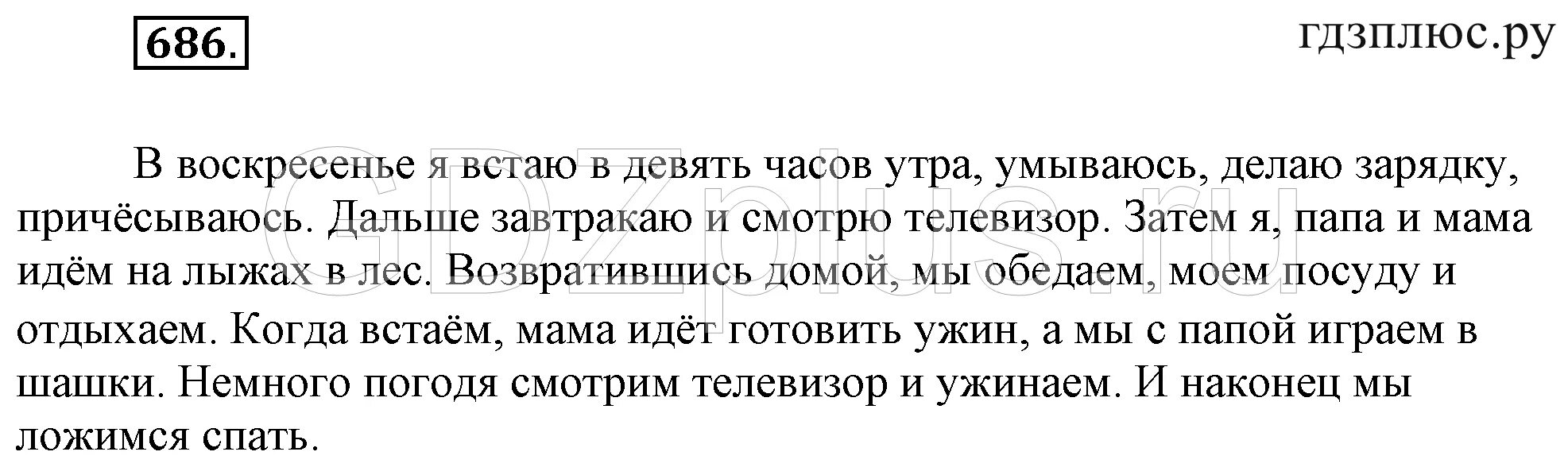 Упр 686 по русскому языку 5 класс. Русский язык 4 класс упражнение 104. Русский язык 4 класс 1 часть страница 104 упражнение 184. Русский язык 4 класс 1 часть страница 63 упражнение 104. Упражнение 104 по русскому языку 3.