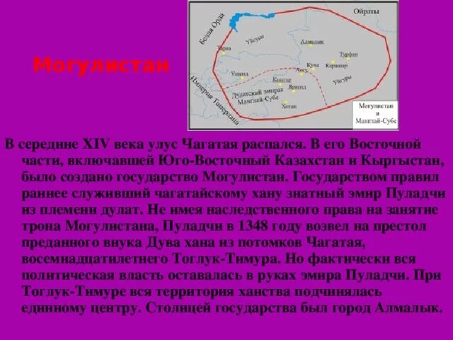 Государство Моголистан. Государство Могулистан. Чагатайское ханство. Чагатайский улус территория. Моголистан