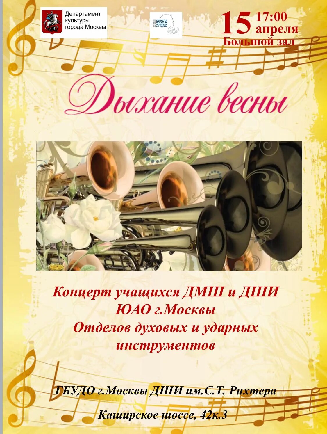 Учащегося дмш. Приглашение на концерт. программки окружного концерта учащихся дмш и дши москвы.