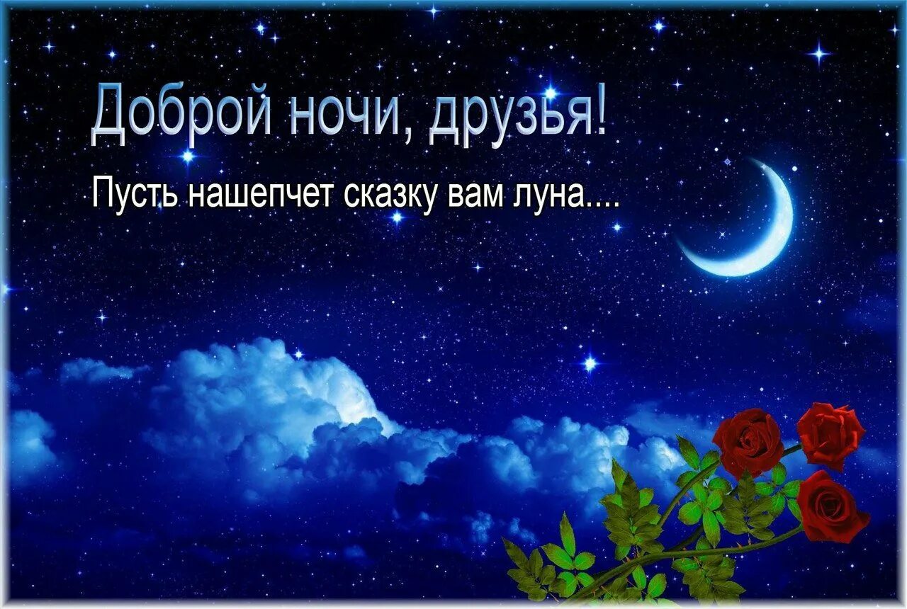 Как будет доброй ночи. Пожелания доброй ночи. пожелания спокойной ночи на татарском. на татарском доброй ночи сладких снов. пожелать спокойной ночи на татарском.