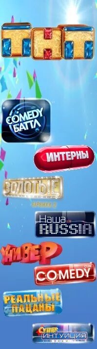 Программа тнт на 1 ноября 2025. Тнт-comedy. тнт комедия тнт. тнт комедия анонс. тнт комедия логотип.