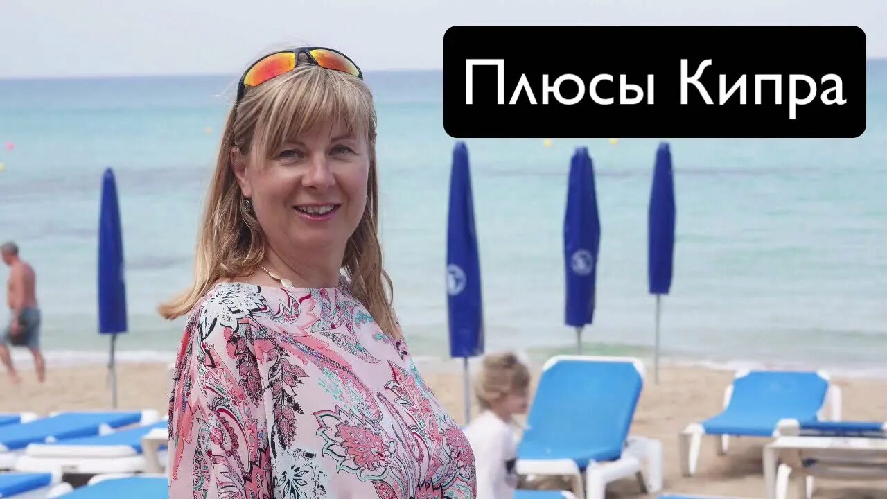 Жизнь на кипре. Жизнь на кипре для русских. нищета кипра. минусы жизни на кипре. кипр плюсы и минусы.