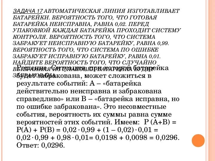 Вероятность того что батарейка бракованная 0 5. Теория вероятности батарейки. Автоматическая линия изготавливает батарейки. Задача с батарейками на вероятность. Автоматическая линия изготавливает батарейки вероятность того 0.03.