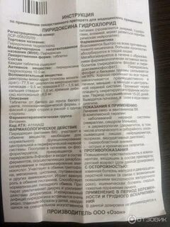Витапрайм б6 инструкция