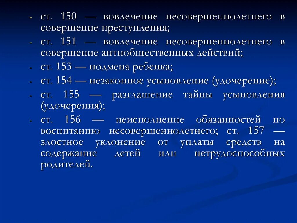 Вовлечение несовершеннолетнего ст ук рф. Вовлечение несовершеннолетнего в совершение преступления. Особенности расследования преступлений несовершеннолетних. Статья 150. Вовлечение несовершеннолетнего в совершение преступления. Вовлечение несовершеннолетнего в правонарушение.