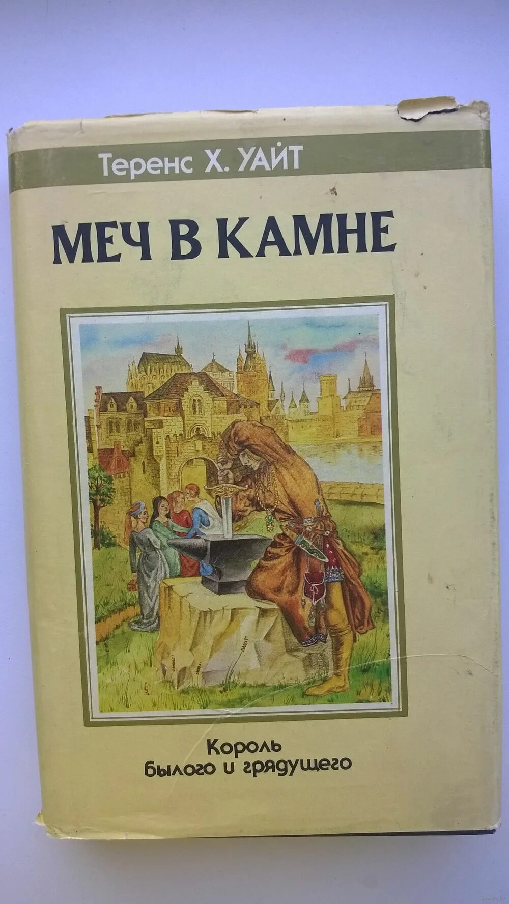 Теренс хэнбери уайт британский писатель. Теренс хэнбери уайт британский писатель. Теренс хэнбери уайт король былого и грядущего. Король былого и грядущего теренс хэнбери уайт книга. Король артур уайт теренс уайт.