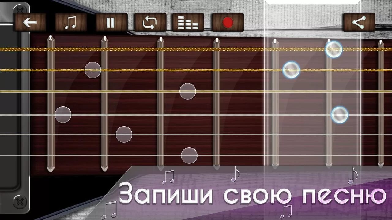 Программа играть гитар. Имитатор для игры на гитаре. как научиться играть на гитаре. игра на гитаре для начинающих. имитация игры на гитаре.