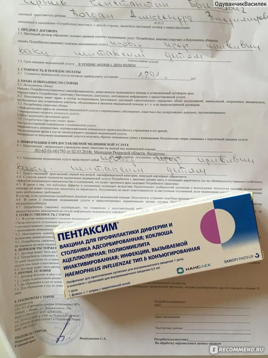 После пентаксим может быть температура. Пентаксим сертификат. пентаксим сроки вакцинации.