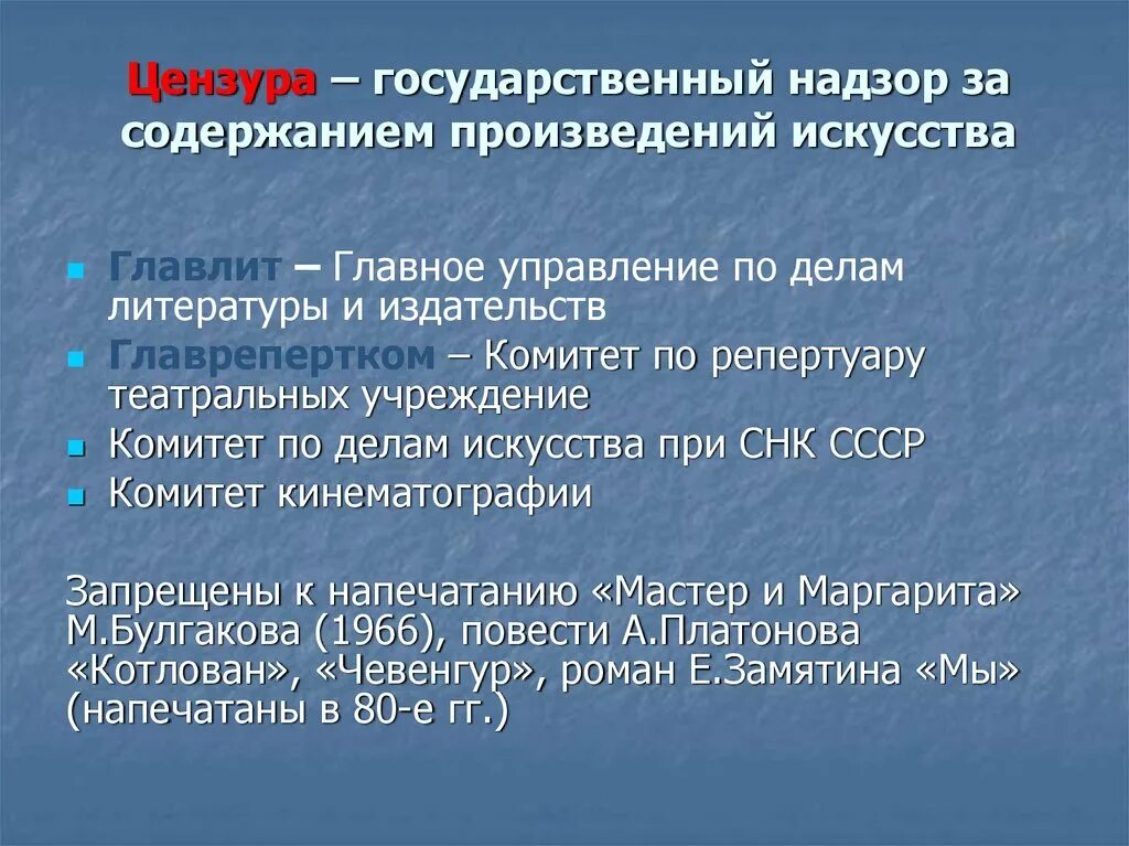 Какая цензура была в ссср. Цензура в литературе. Главное управление по делам литературы и издательств (Главлит). Главрепертком. Главлит 1922.