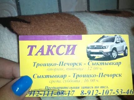 Такси потерянные вещи