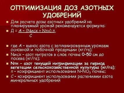 Методы расчета доз удобрений