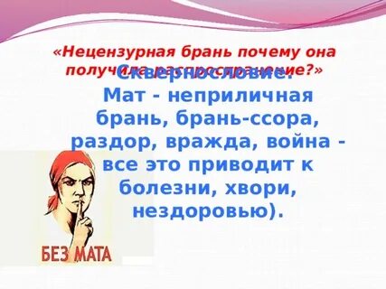 Брань это