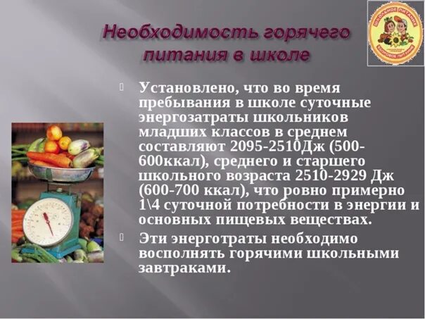 Питание школьника презентация. Рекомендации по здоровому питанию. правильное питание школьника. презентация на тему здоровое питание. правила здорового питания.