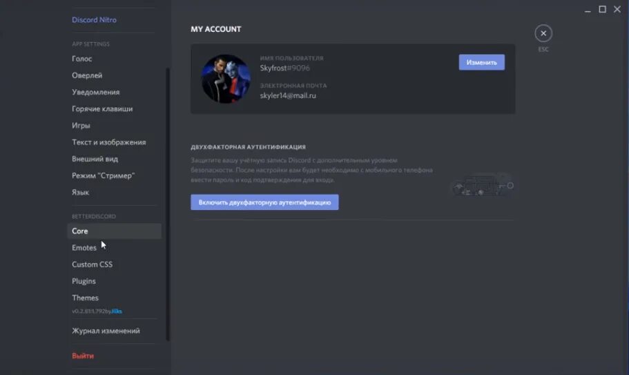 CSS Дискорд. Тема в дискорде. Discord установленный. Custom CSS discord.