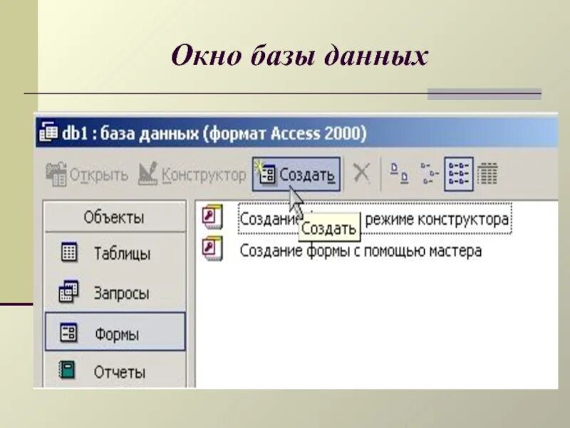 Access окно базы данных