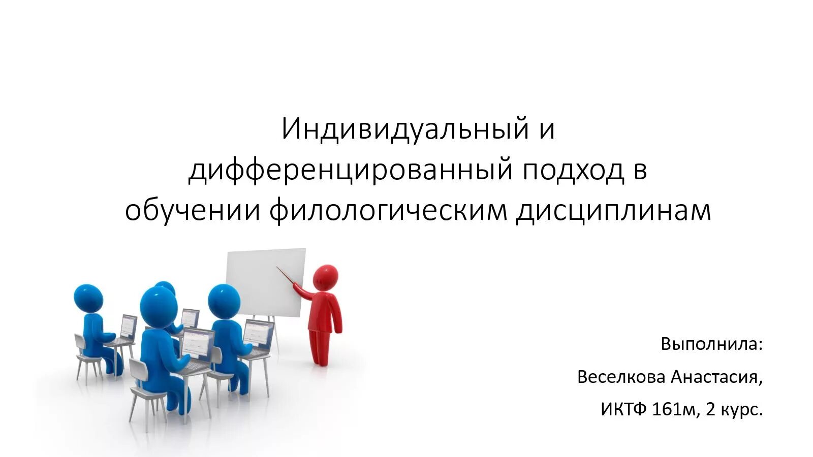 Школа дифференцированного подхода. Школа дифференцированного подхода