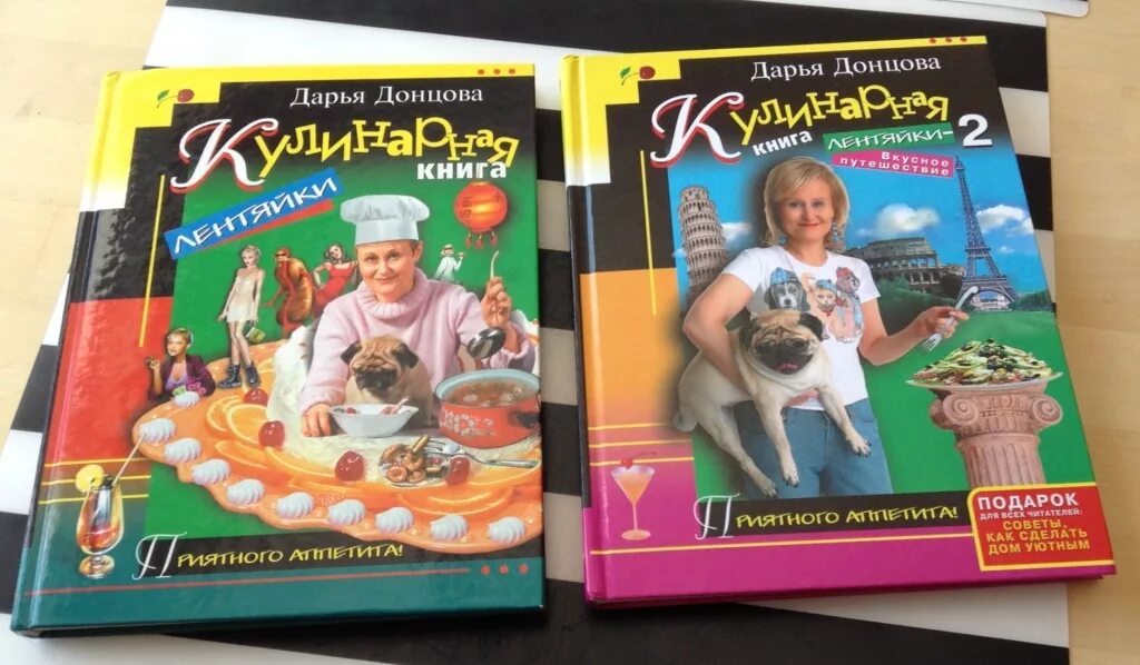 Первая книга донцовой. Кулинарная книга дарьи донцовой. кулинарная книга лентяйки.