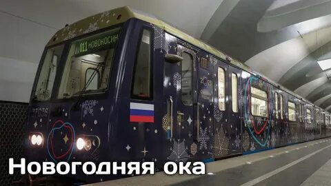 Метро в новый год 2023