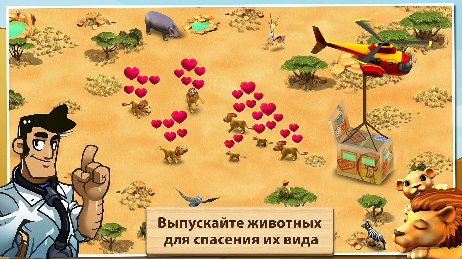 Зоопарк спасение животных. Игра gameloft wonder zoo. игра чудо зоопарк. игра чудо зоопарк спаси животных. игра спасение животных.