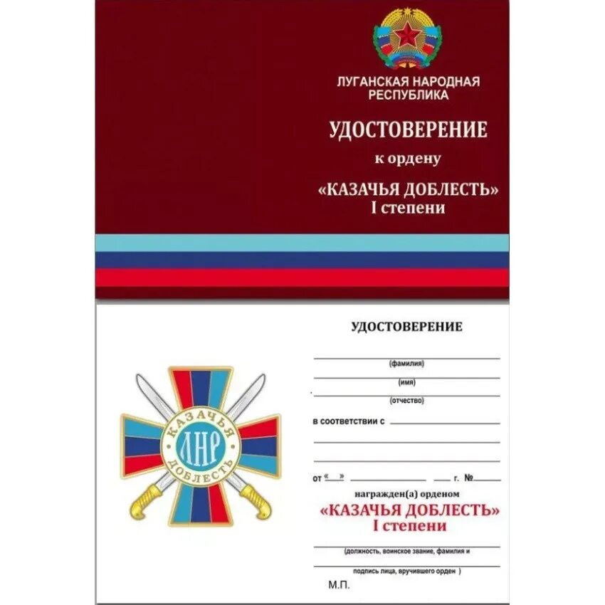 Казачья доблесть лнр знак. Медаль за заслуги лнр. Орден крест днр. Ордена и медали лнр. Орден казачья доблесть.