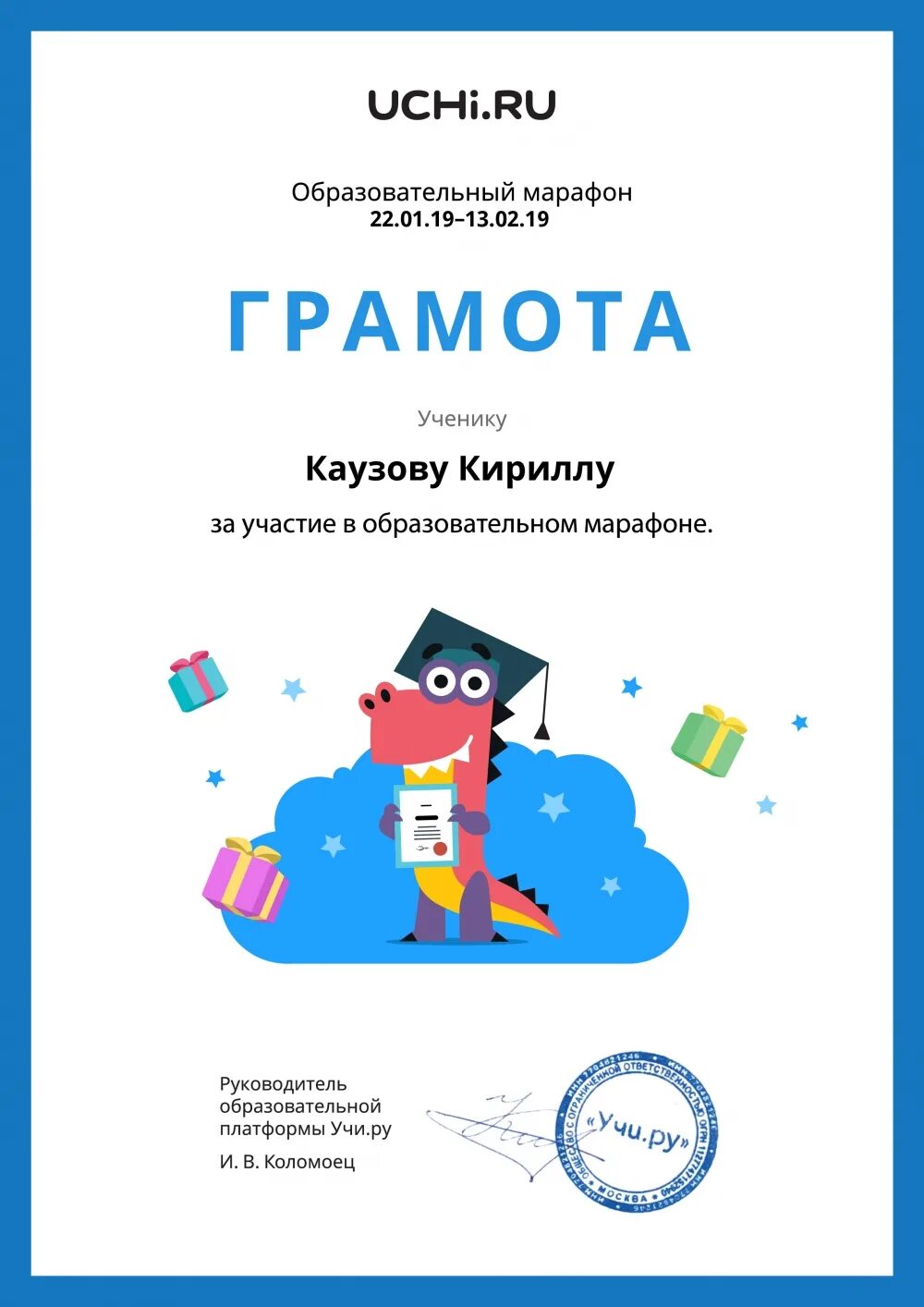 Грамота на школьный лыжный забег. Грамота забег. Грамота марафон знаний. Грамота по спорту. Грамота забег.