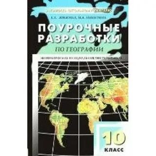 Поурочные планы география полярная звезда