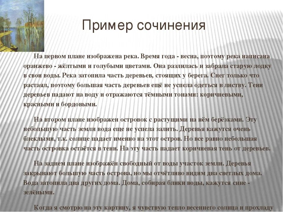 Сочинение прийти на помощь из жизни. Сочинение на тему Вена. Сочинение про весну 2 класс.