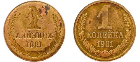1981 год монета