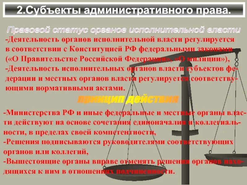 Статус административных органов