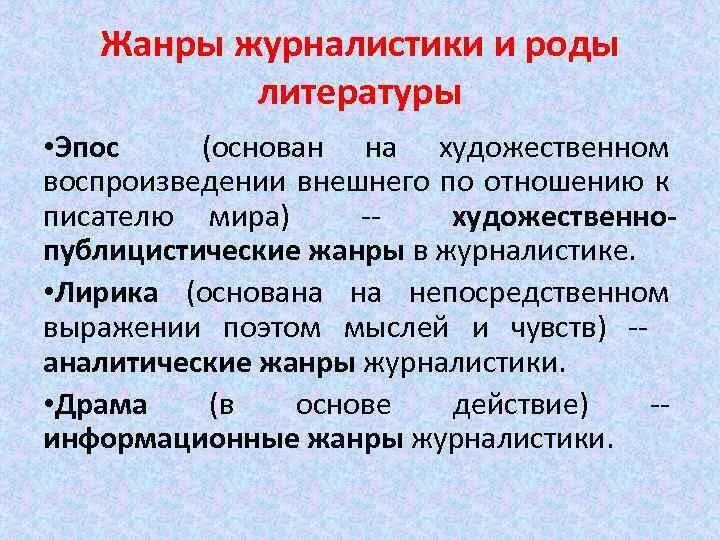Жанры текстов в журналистике. Жанры журналистики. информационные и аналитические жанры журналистики. жанры журналистики таблица. статья жанр журналистики.