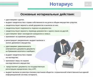 Обучиться на нотариуса