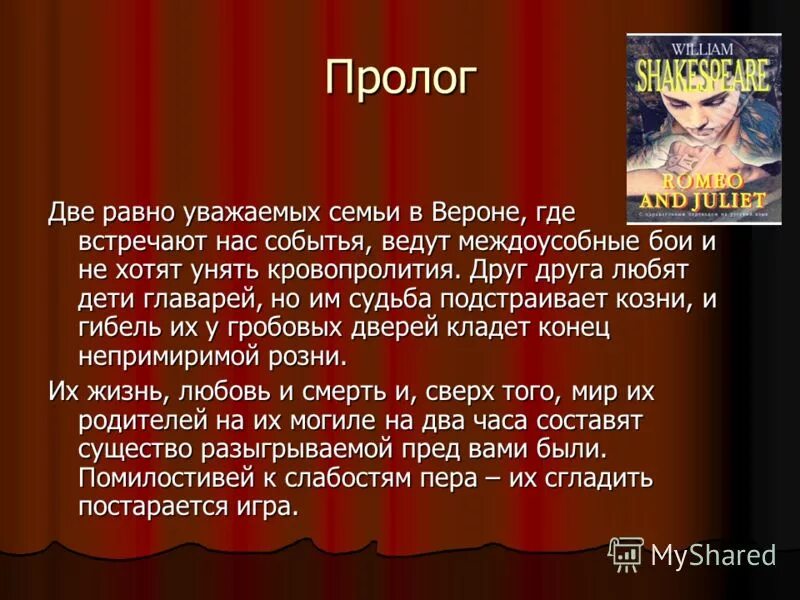 две многоуважаемых семьи в вероне где встречают нас событья ведут. две равно уважаемых семьи в вероне где встречают нас событья. две равно уважаемых семьи в вероне где встречают нас событья. две равно уважаемых семьи в вероне где встречают нас событья. две равно уважаемых семьи в вероне где встречают нас событья.