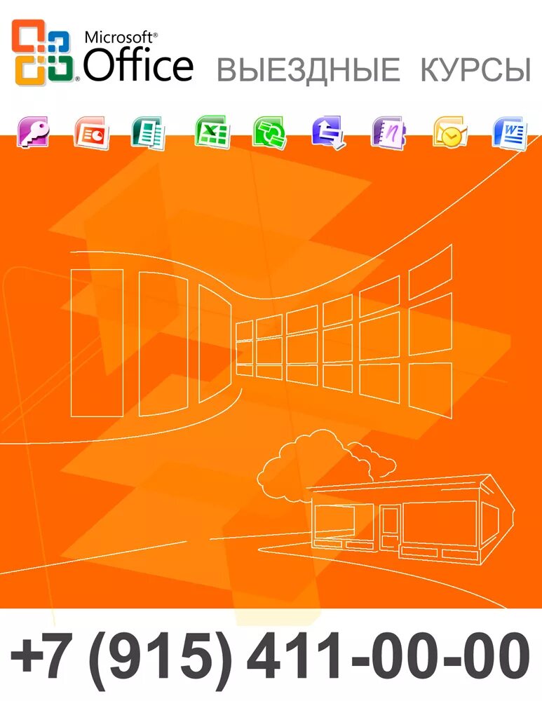 Курсы microsoft. Курсы microsoft office. курсы офисных программ. microsoft курсы. курсы по ms office.