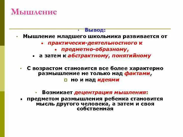Мышление выводы. Мышление выводы