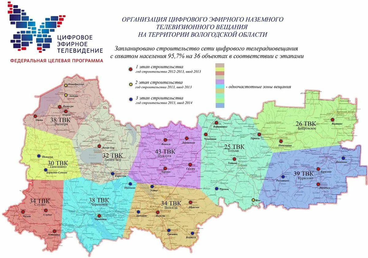 Интерактивная карта РТРС-2 DVB-t2. Зоны приёма цифрового телевидения Вологодской области. Карта охвата цифрового эфирного телевидения. Частота цифрового телевидения в Вологодской области.