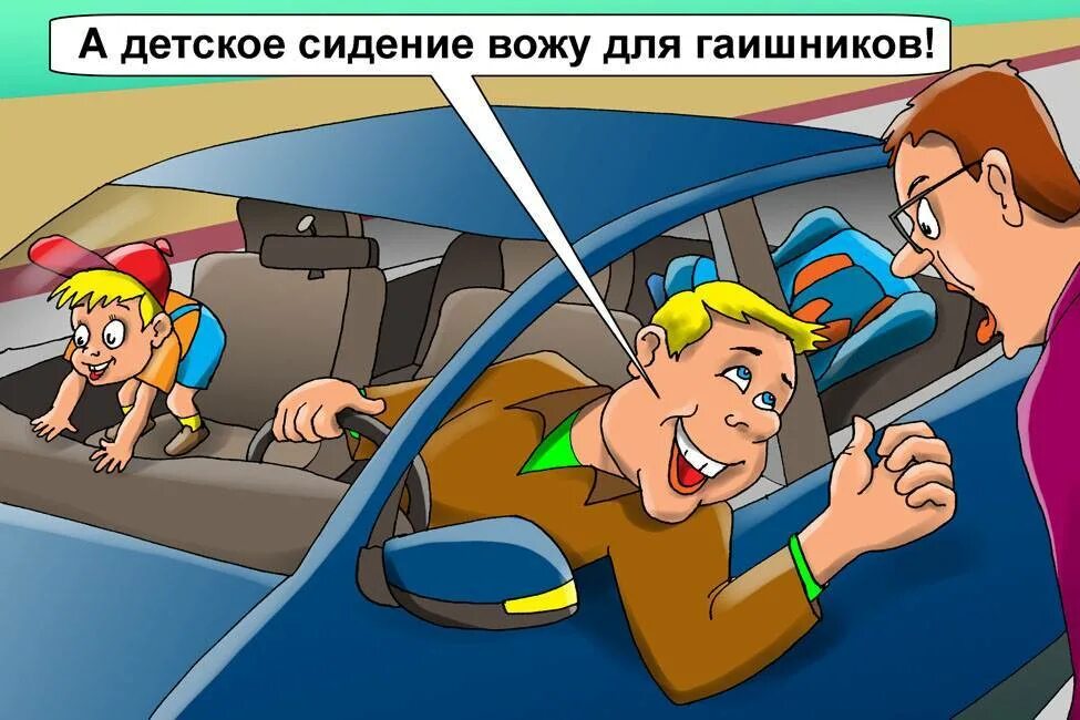 Правила водителя за рулем. Безопасность автомобиля. Карикатуры ПДД. Поведение в автомобиле. Смешные ситуации ПДД.