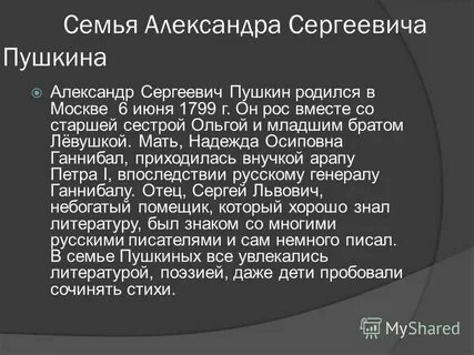 История о александре сергеевиче пушкине