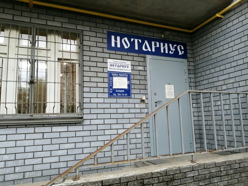 нотариус. ул рябцева 34 нижний новгород. нижегородская нотариальная контора. нижегородская нотариальная контора. улица белозерская нижний новгород 3а.