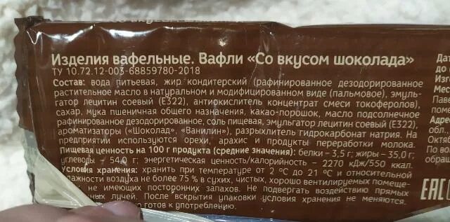 Вафли шоколадные калорийность. Вафли в шоколаде калорийность. Вафли шоколадные калорийность на 100 грамм. Вафли шоколадные состав. Шоколадная вафля калории