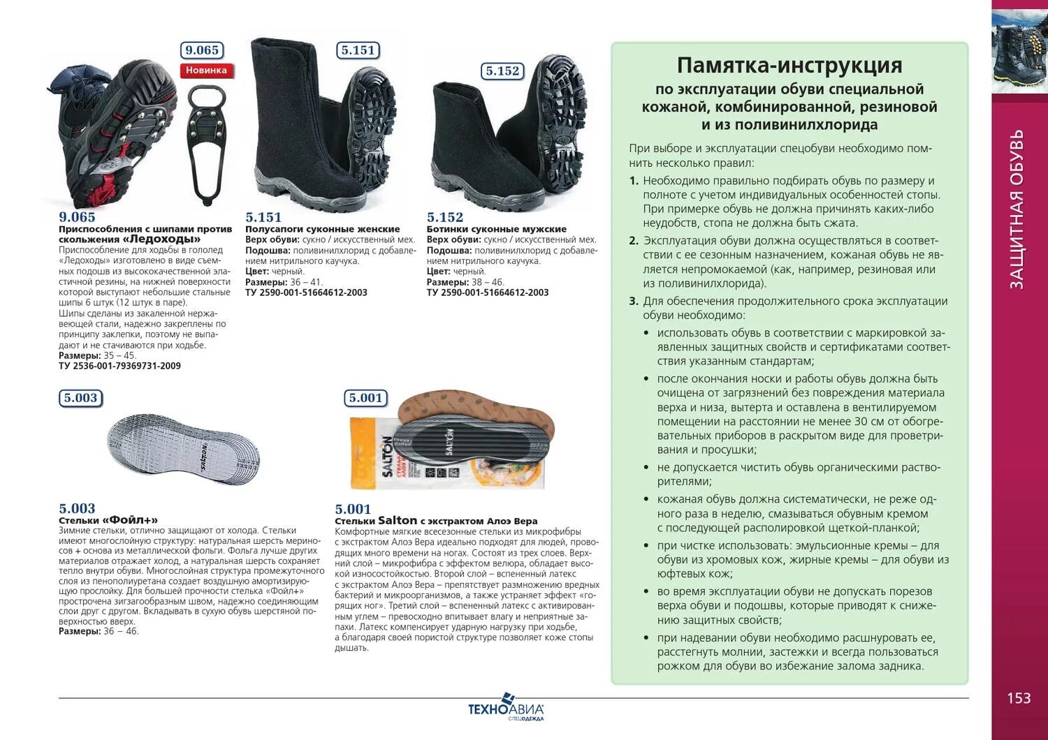 Какое требование к защитной обуви. Гарантия на обувь памятка. Памятка покупателю обуви. Правила подбора обуви. Виды подошв ботинок.