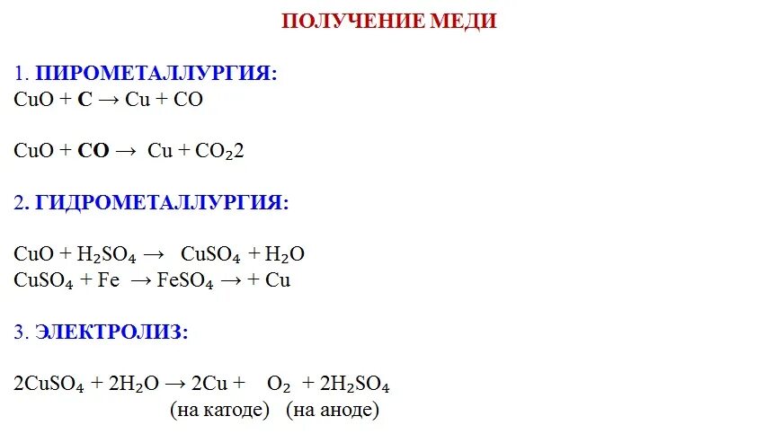 Получение медной воды. Металлы которые не реагируют с кислородом. Получение меди пирометаллургией. Металлы реагирующие с водой при комнатной температуре. Оксиды неактивных металлов.