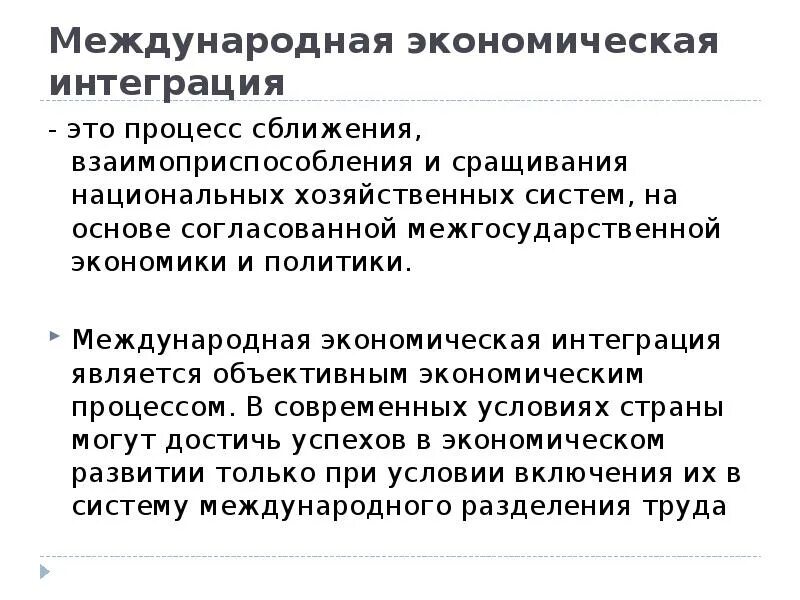 Национальная интеграция и дифференциация. Национальная интеграция это. Экономическая интеграция. Типология межэтнических отношений. Межнациональная интеграция примеры.