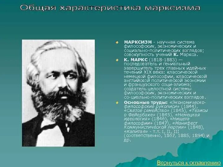 Немецкий философ экономист единомышленник к маркса. Немецкая философия Маркс. Немецкая классическая философия марксизм. Философская система Маркса.