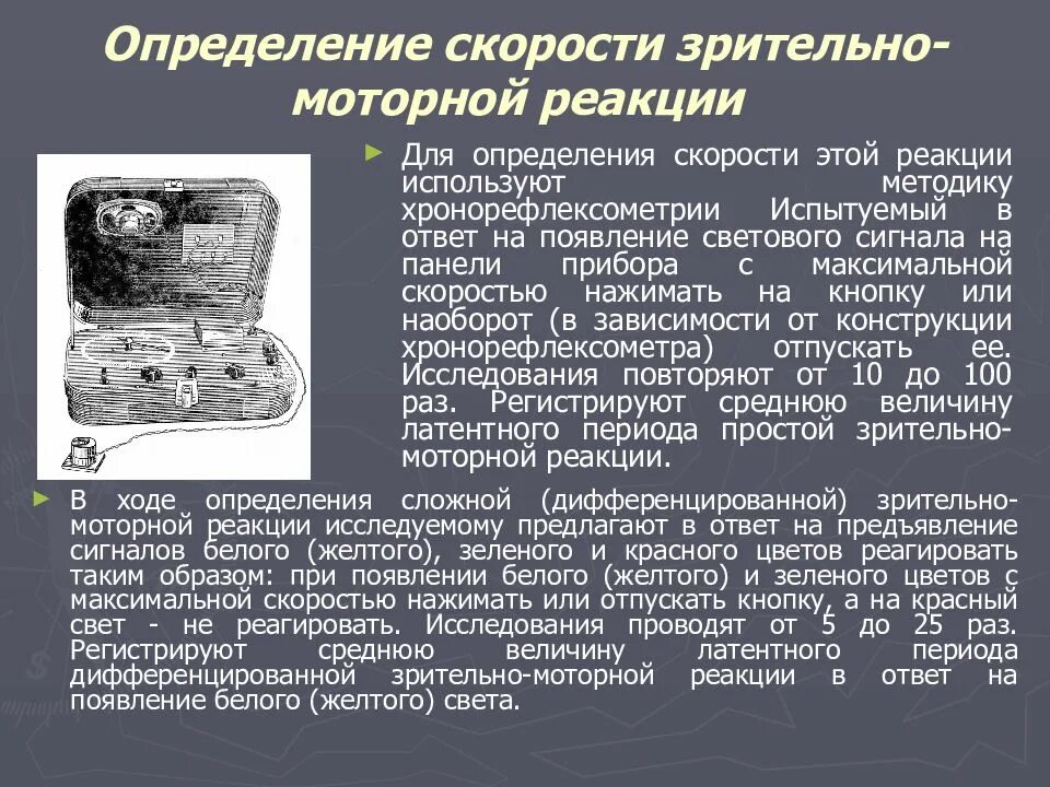 Для определения скорости используют