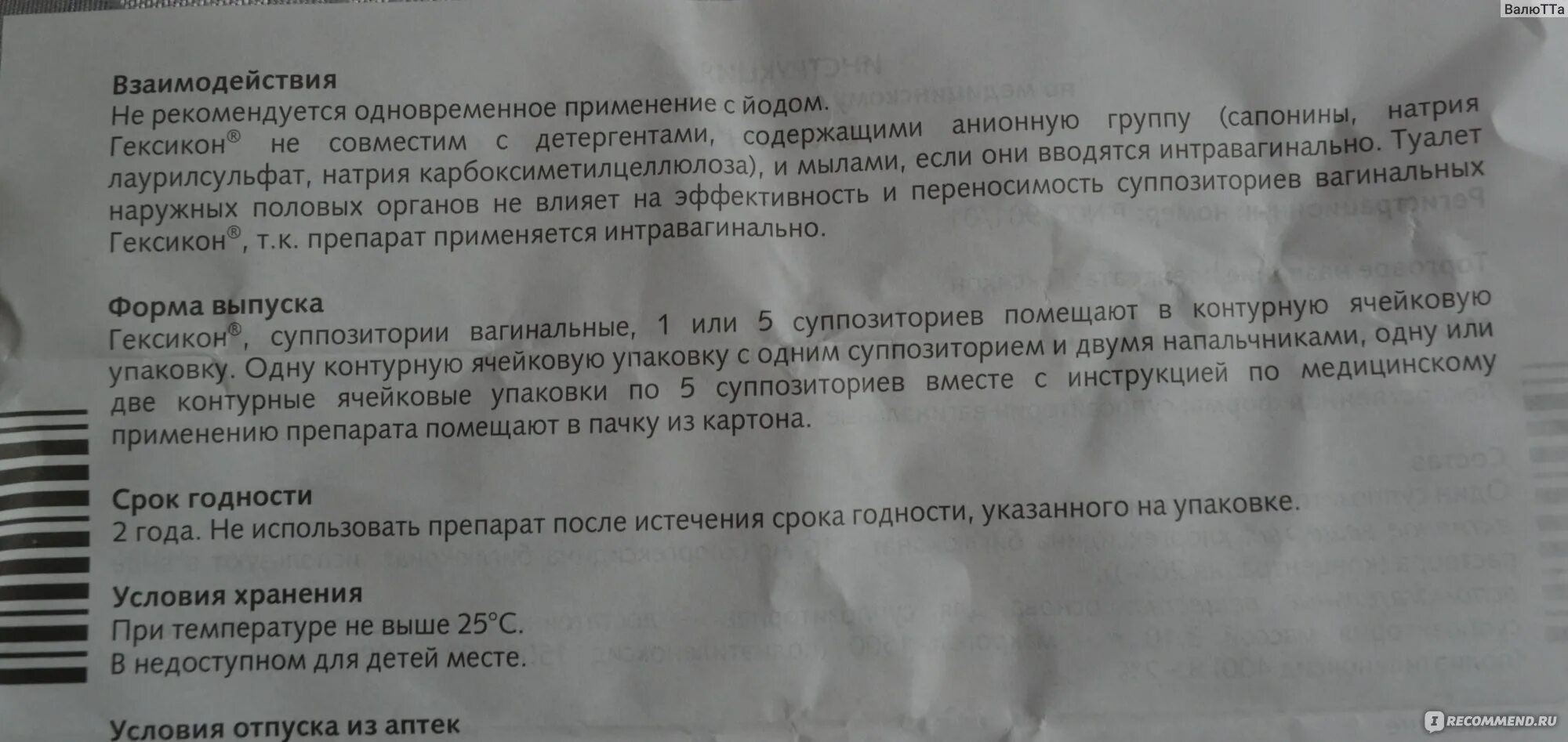 Гексикон свечи инструкция. Свечи Гексикон показания. Гексикон показания к применению. Гексикон таблетки инструкция. Артоксикам