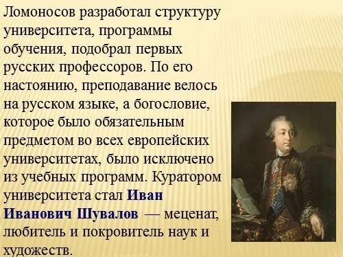 Составитель проекта первого российского университета Правление Елизаветы Петровны. 8 класс презентация онлайн